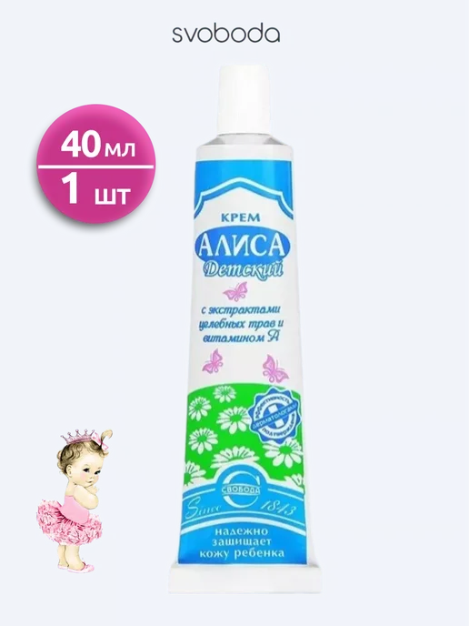 Алиса Крем детский 40 гр - 1 шт, 40 г, 1 шт