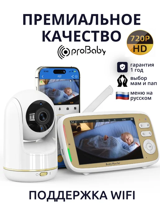 axonwell Видеоняня WiFi поворотная proBaby VB803pro с монитором 5", белый