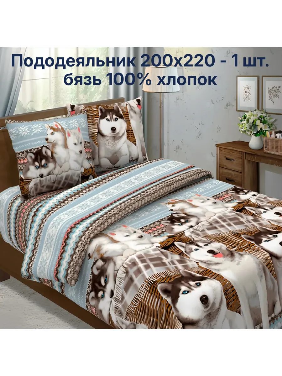 Пододеяльник Евро 200х220
