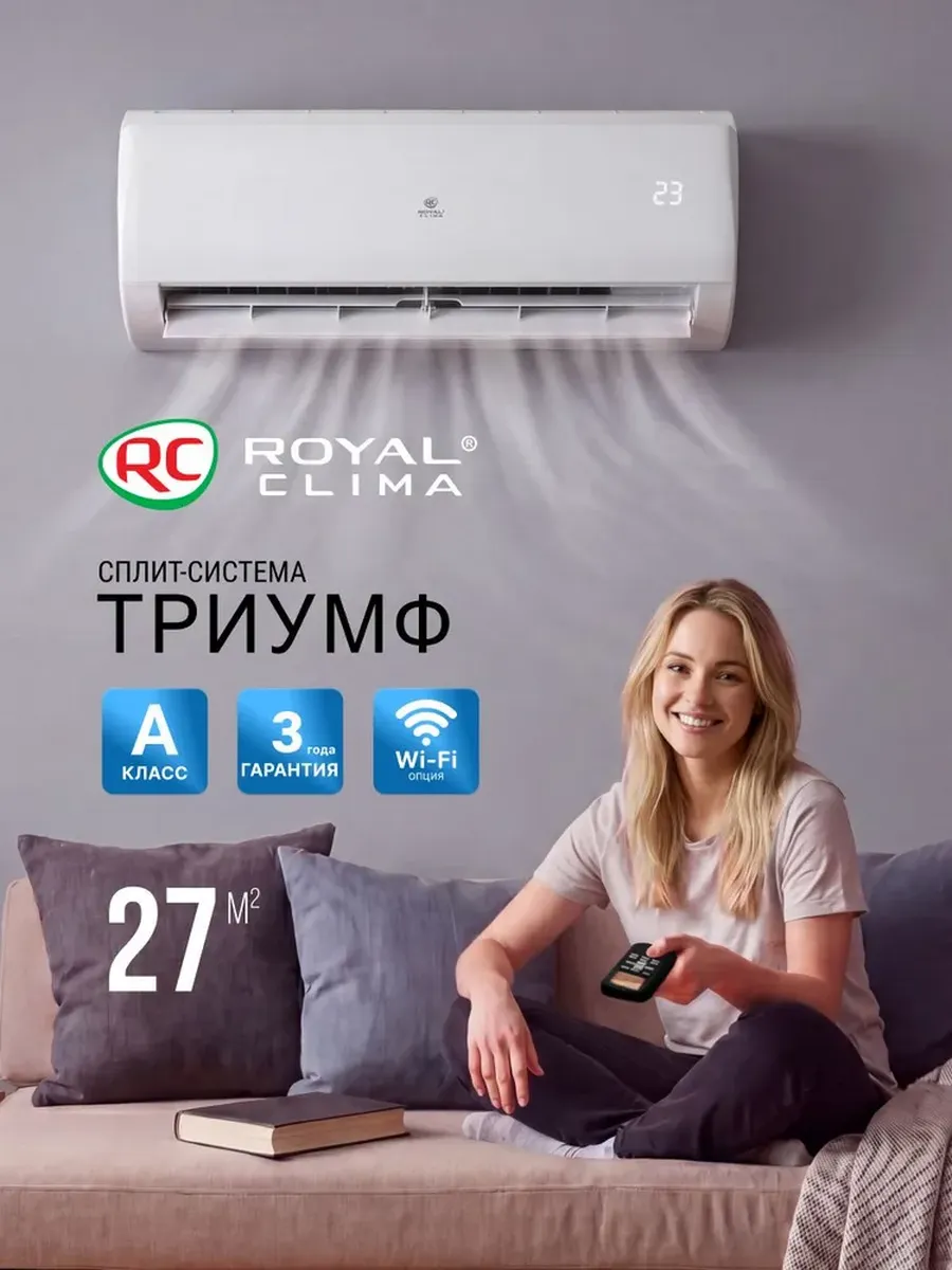 Сплит-система кондиционер TRIUMPH LITE NEW RC-TWL28HN