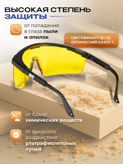 Спецрегион Очки защитные желтые строительные, желтый, фото 2