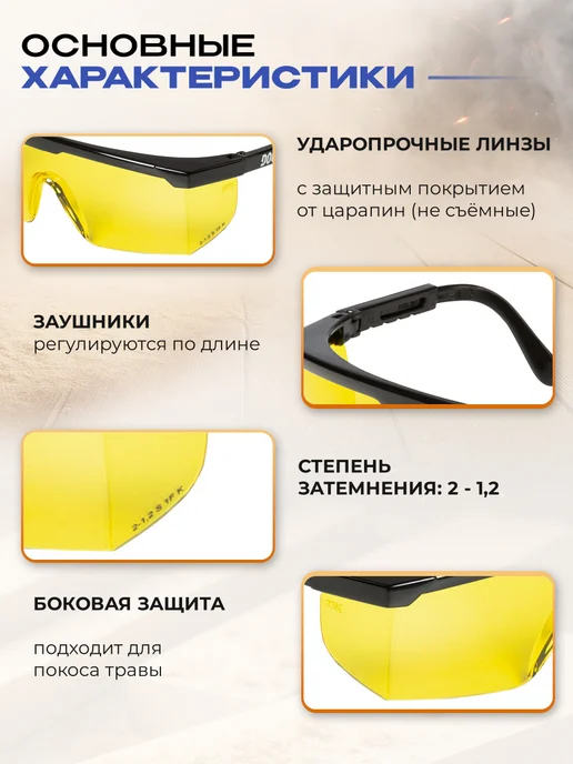 Спецрегион Очки защитные желтые строительные, желтый, фото 5