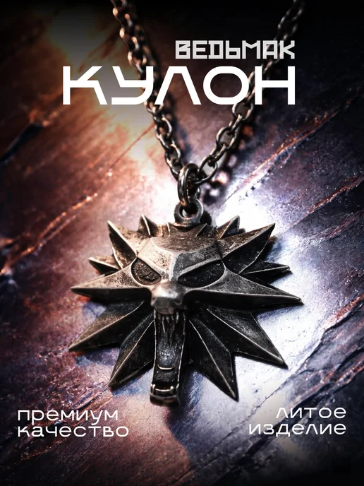 Drakon IRG Медальон ведьмака, черный
