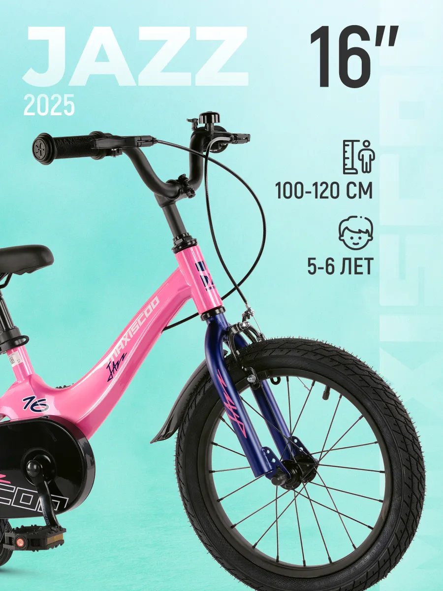 Велосипед JAZZ Стандарт 16" (2025) MSC-J1642