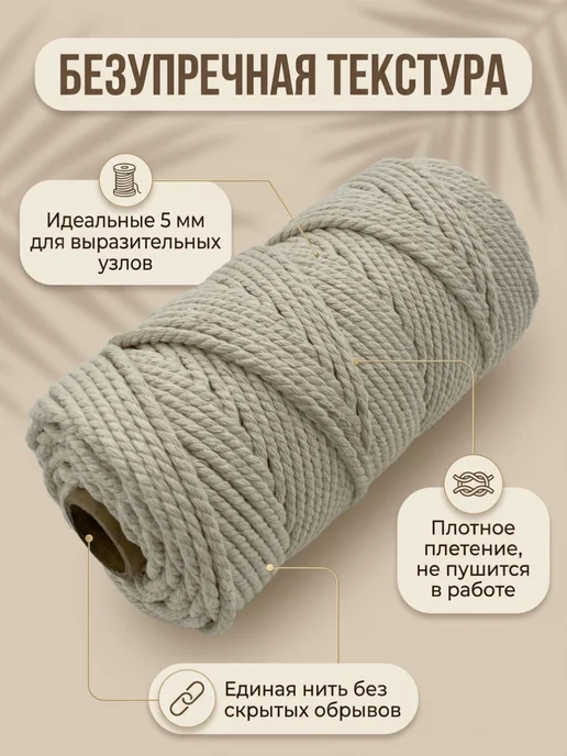 PoliHome Хлопковый шнур для рукоделия 5мм 100м, 100 м, фото 2
