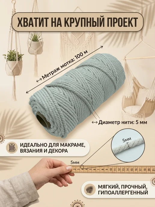 PoliHome Хлопковый шнур для рукоделия 5мм 100м, 100 м, фото 4