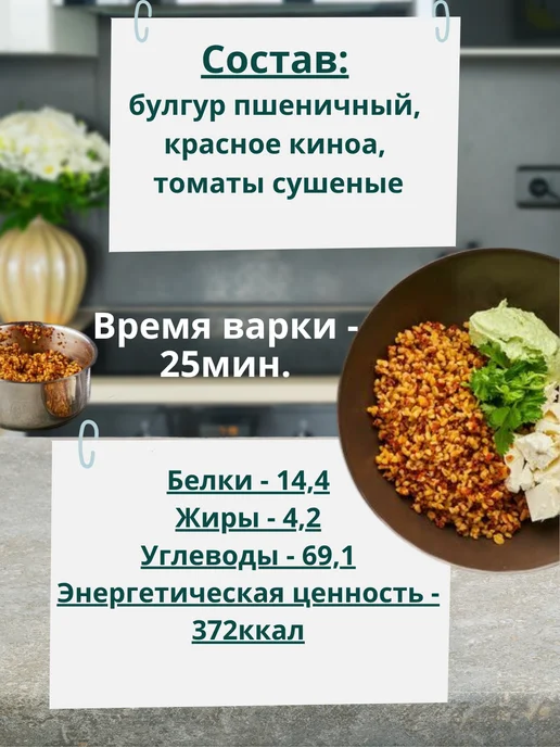 Националь Гарнир Булгур, томаты, красное киноа 250гр*2шт, 250 г, 2 шт, фото 4