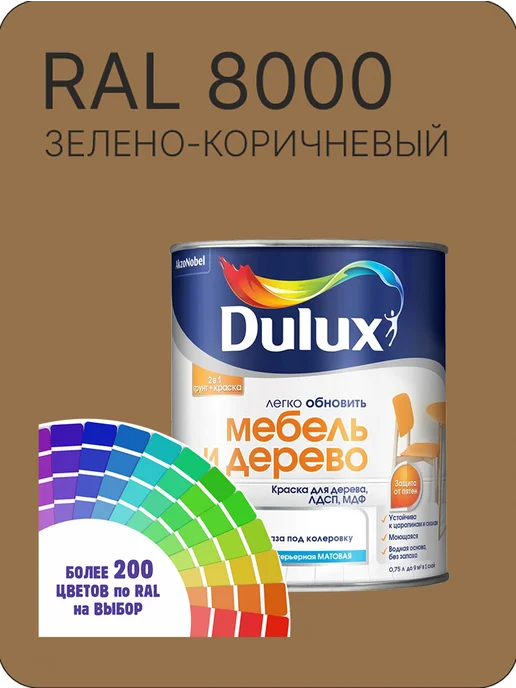Краска для мебели цвет зелено-коричневый Ral 8000 0.8 л, 800 мл