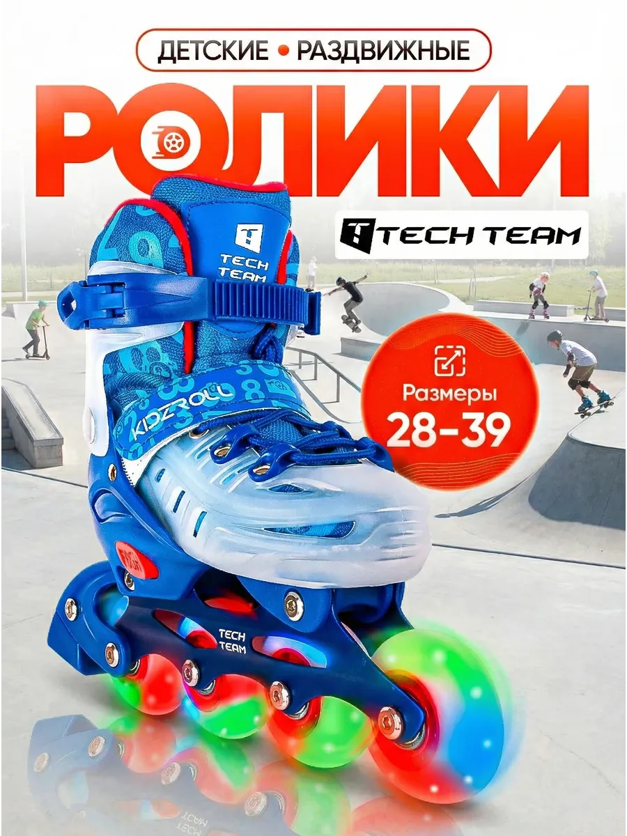 Ролики для мальчика раздвижные с подсветкой Kidzroll