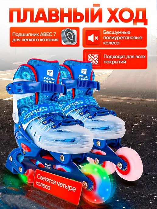 TechTeam Ролики для мальчика раздвижные с подсветкой Kidzroll, синий, фото 5