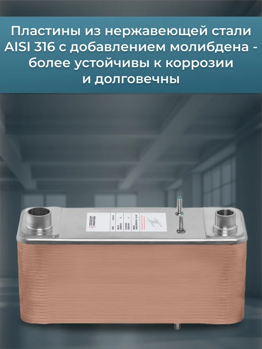 Теплоэксперт Теплообменник пластинчатый для фреона и насоса TX28RP-50H, вариант, фото 4