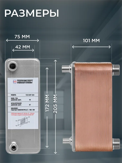 Теплоэксперт Теплообменник пластинчатый для фреона и насоса TX14RP-40H, вариант, фото 4