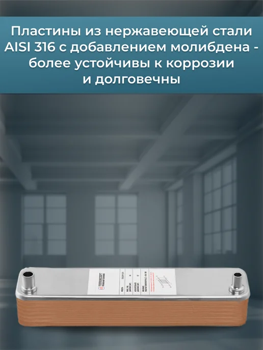 Теплоэксперт Теплообменник пластинчатый для фреона и насоса TX22RP-20H, вариант, фото 2