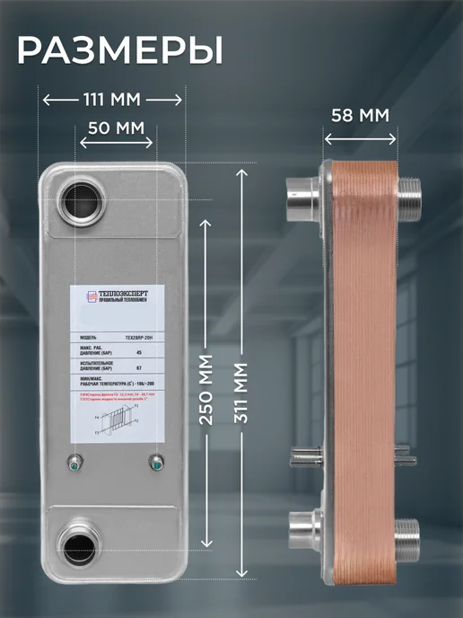Теплоэксперт Теплообменник пластинчатый для фреона и насоса TX28RP-20H, вариант, фото 3