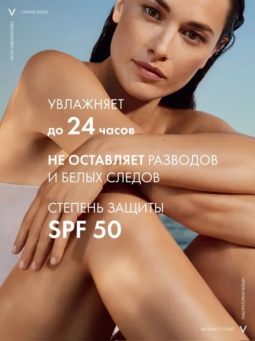 VICHY Солнцезащитный увлажняющий спрей-вуаль SPF 50, 200 мл, 200 мл, фото 2