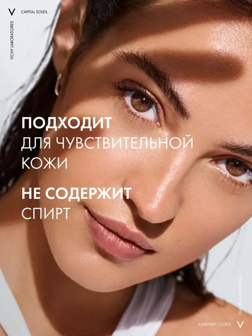 VICHY Солнцезащитный увлажняющий спрей-вуаль SPF 50, 200 мл, 200 мл, фото 3