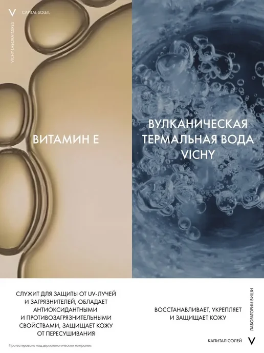VICHY Солнцезащитный увлажняющий спрей-вуаль SPF 50, 200 мл, 200 мл, фото 4