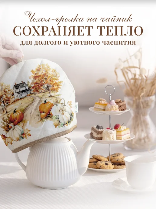 Listelle collection Грелка кухонная на чайник, хлопок, вариант, фото 5