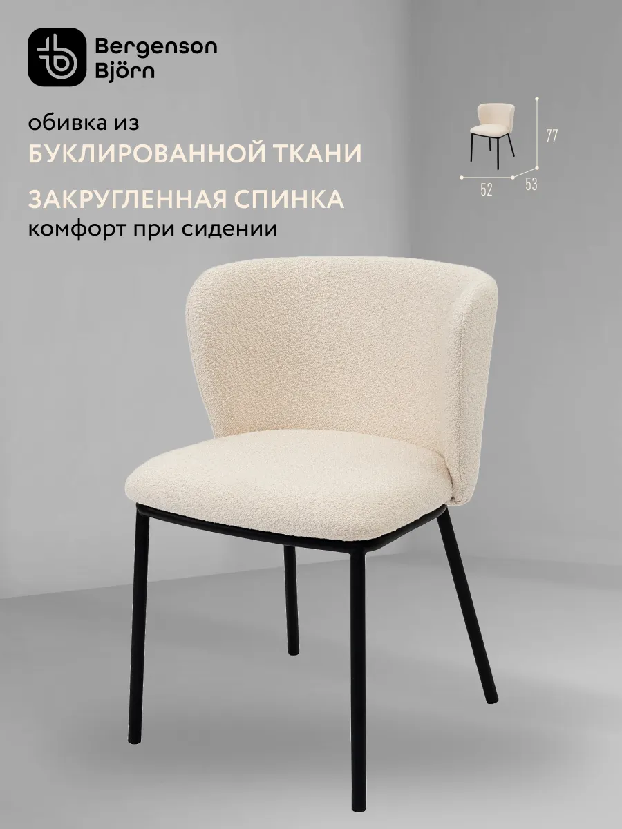 Стул кухонный со спинкой Foggy букле