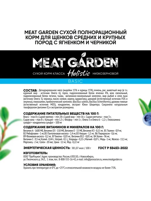 Сухой корм Meat Garden Черникой для собак, крупные, щенки, ягненок, 1,5 кг, фото 7