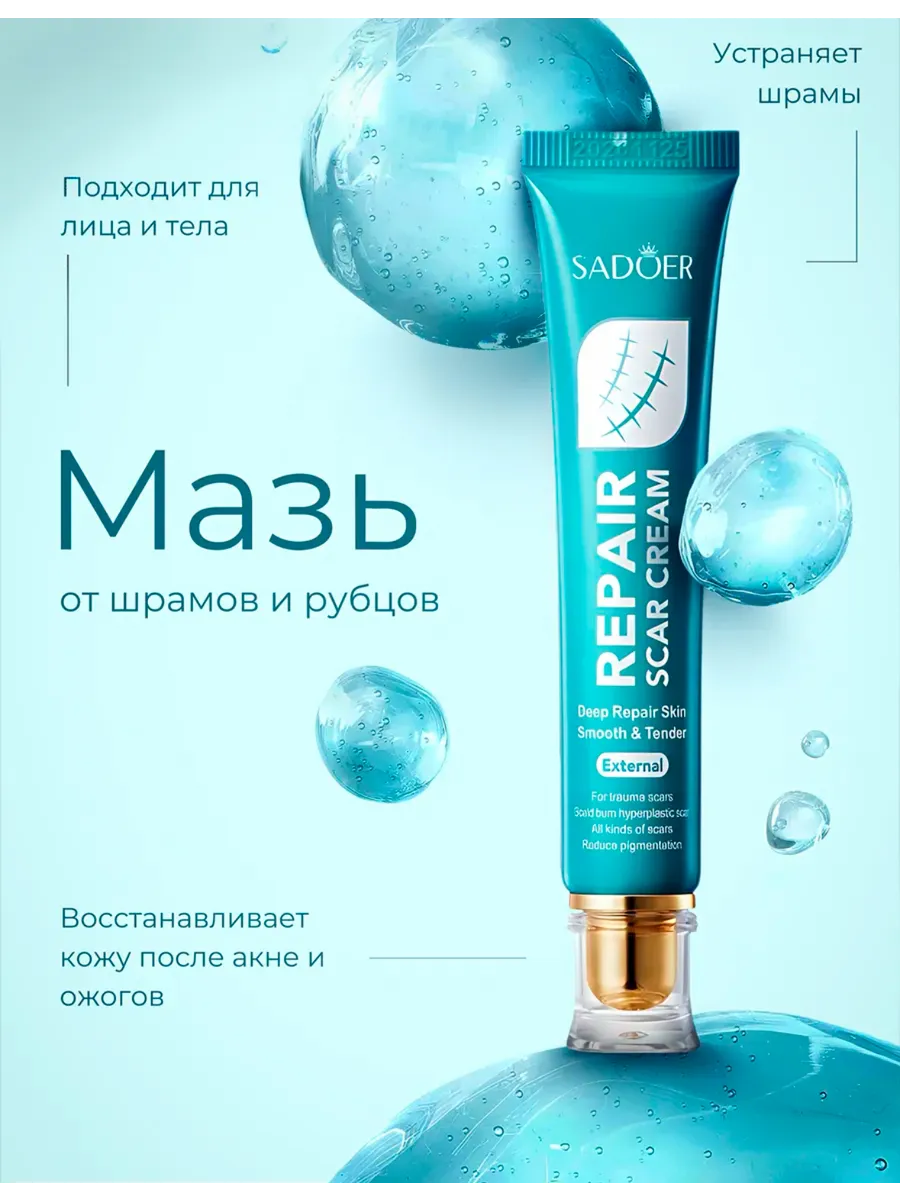Крем от шрамов и Рубцов