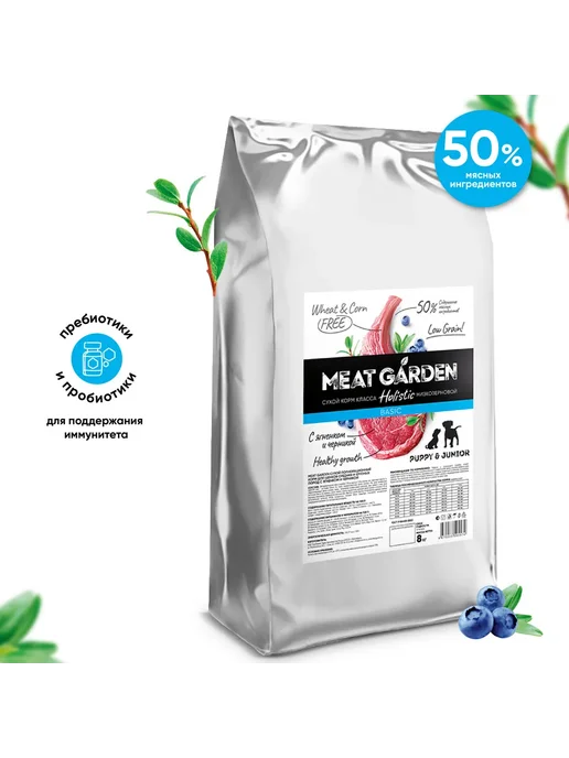 Сухой корм Meat Garden Черникой для собак, крупные, щенки, ягненок, 8 кг, фото 3