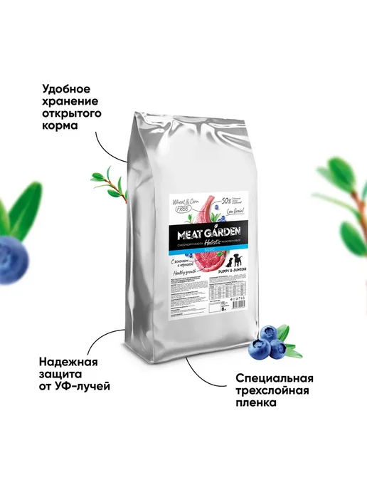 Сухой корм Meat Garden Черникой для собак, крупные, щенки, ягненок, 8 кг, фото 4
