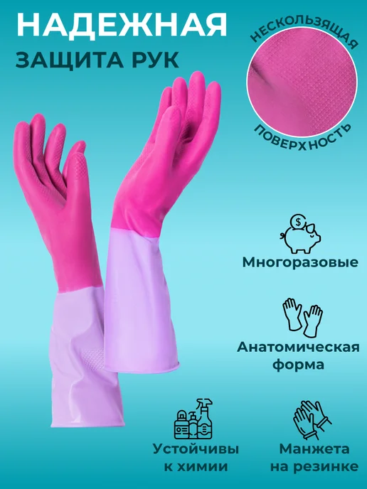 Mainstream Home Перчатки хозяйственные латексные BiLongy, 1 пара, розовый, фото 3