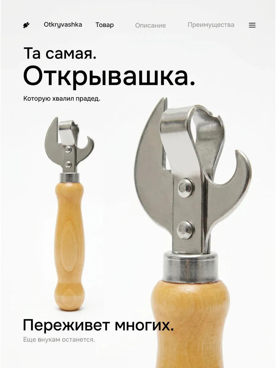 Универсальная открывашка с деревянной ручкой