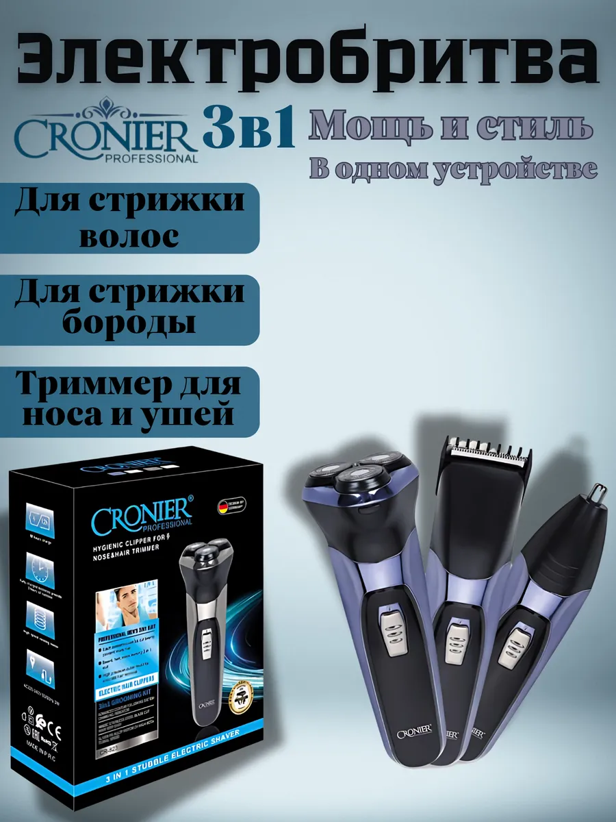 Электробритва
