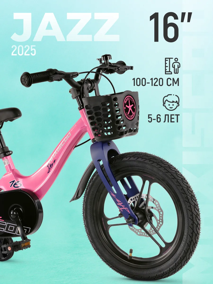Велосипед JAZZ Pro 16" (2025) MSC-J1642P