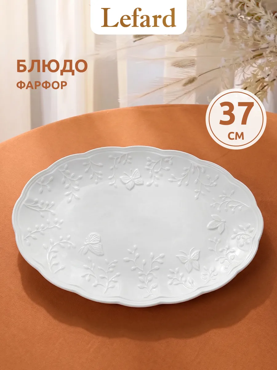 Блюдо сервировочное овальное 37 см фарфор