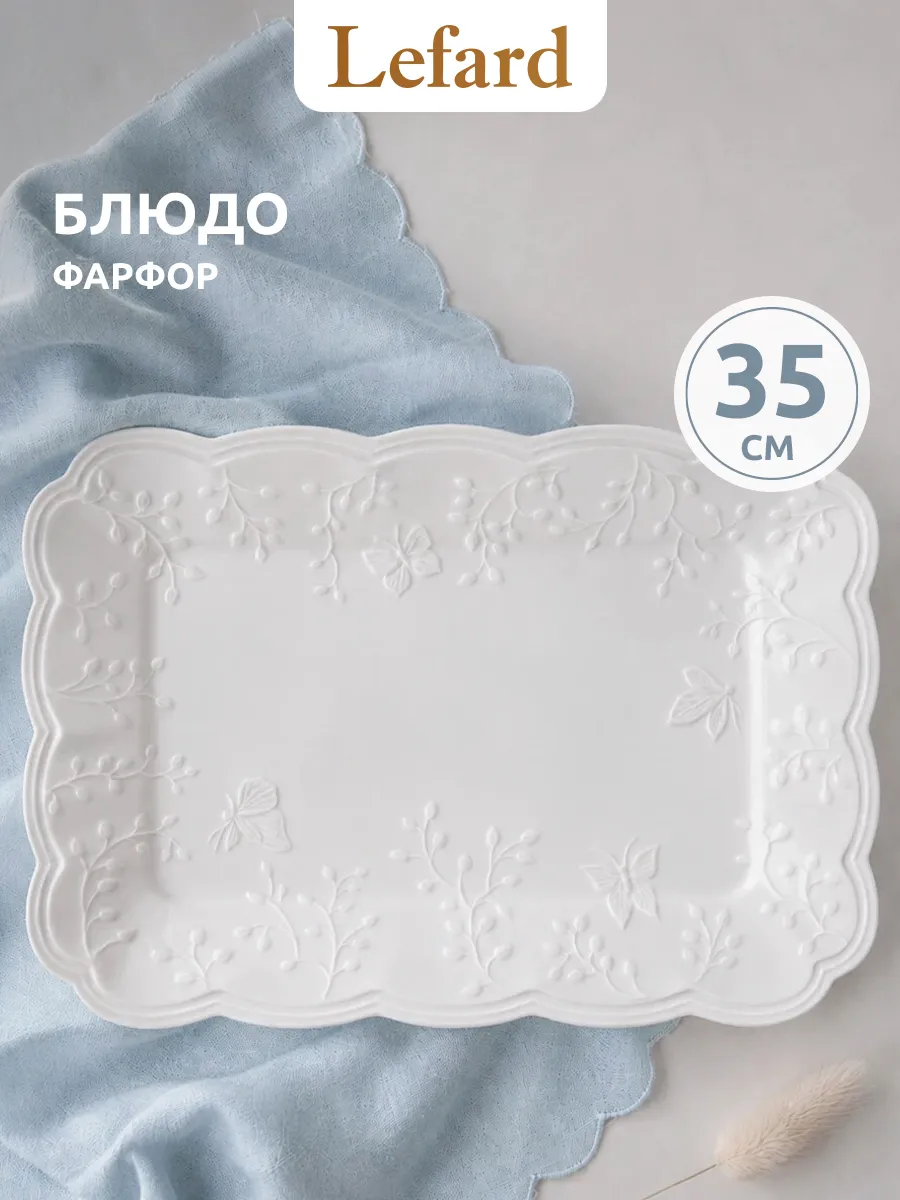 Блюдо сервировочное 35 см прямоугольное фарфор