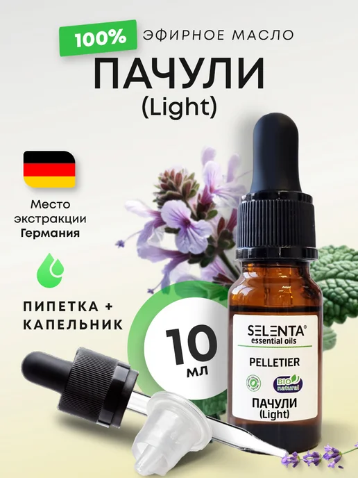 Selenta Эфирное масло Пачули (Light) 100% 10мл, 10 мл