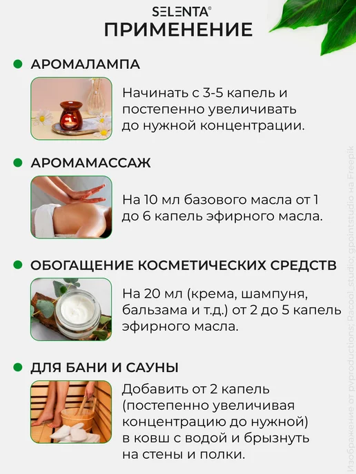 Selenta Эфирное масло Пачули (Light) 100% 10мл, 10 мл, фото 5
