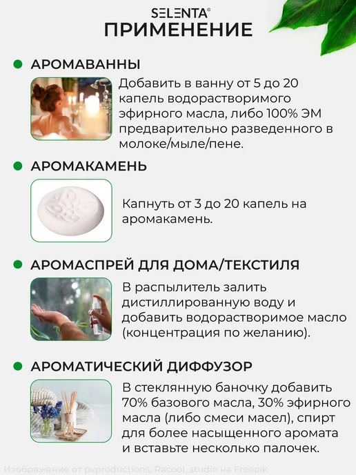 Selenta Эфирное масло Пачули (Light) 100% 10мл, 10 мл, фото 6