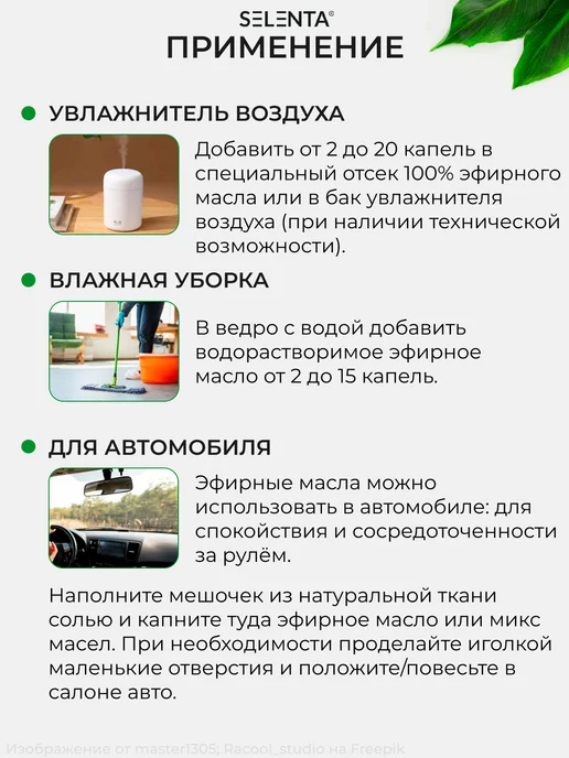 Selenta Эфирное масло Пачули (Light) 100% 10мл, 10 мл, фото 7