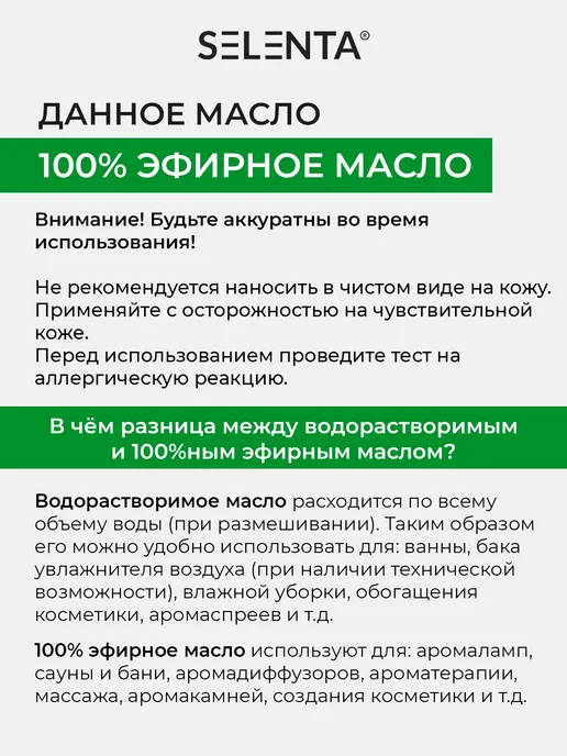 Selenta Эфирное масло Пачули (Light) 100% 10мл, 10 мл, фото 8