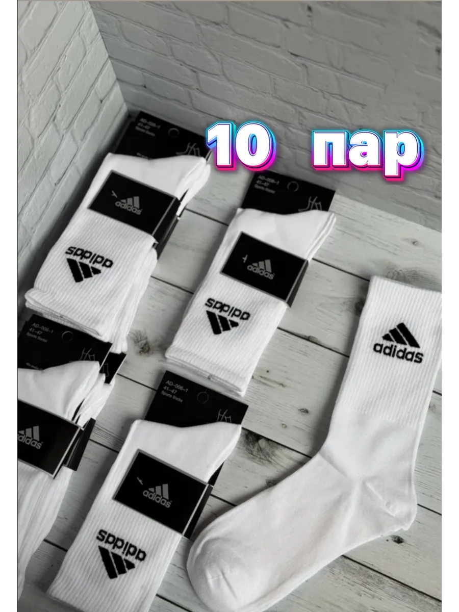 носки высокие Adidas белые спортивные 10пар