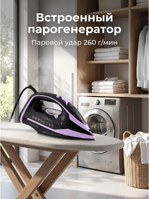 GALAXY LINE Утюг паровой с отпаривателем 3200 Вт керамический GL6135, 3200 Вт, фото 2
