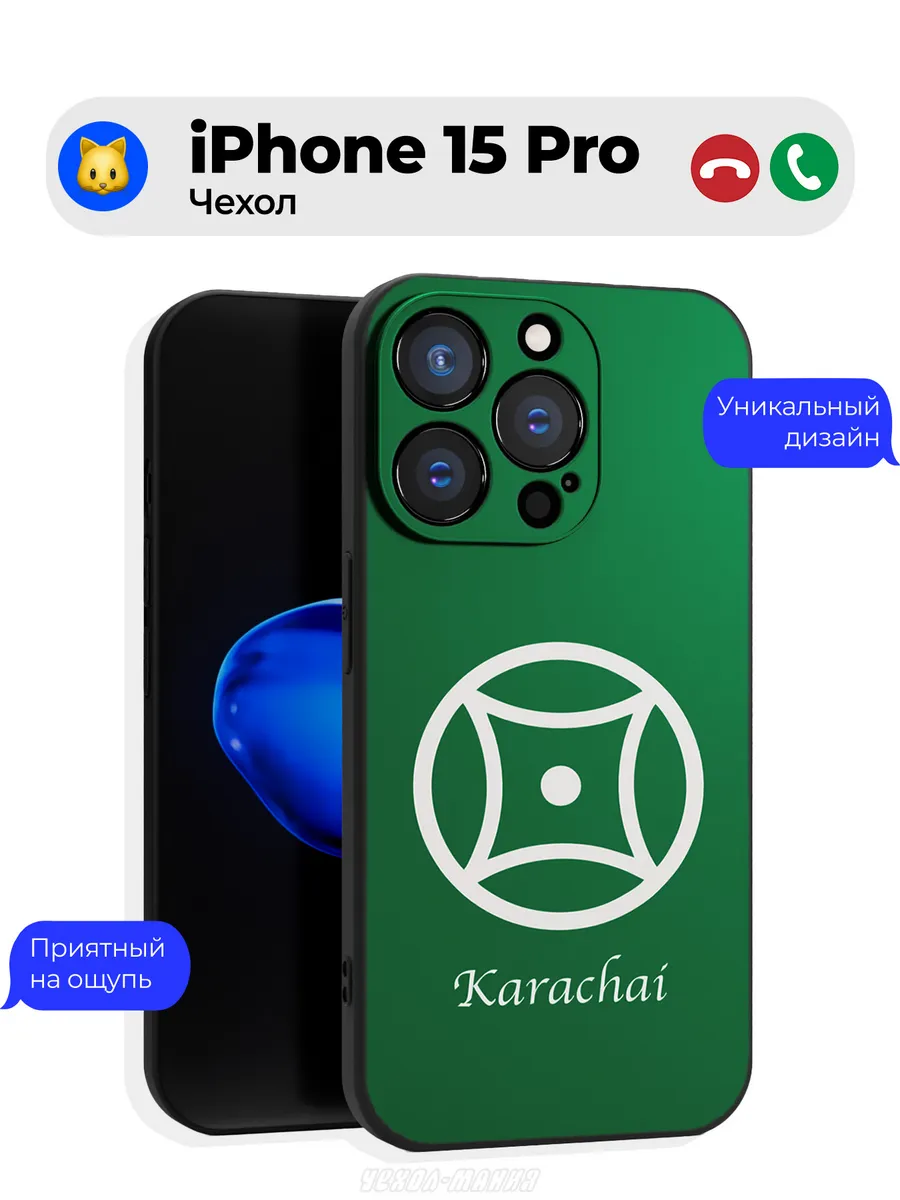 Чехол на Iphone 15 Pro принт флаг Карачаевцев