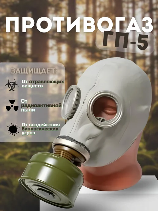 Противогаз ГП-5, серый