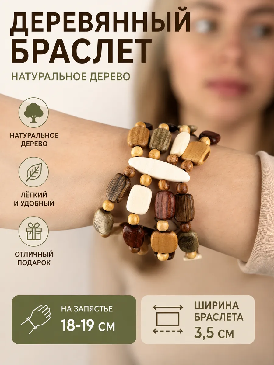 Цветной браслет из дерева на руку - украшение бохо
