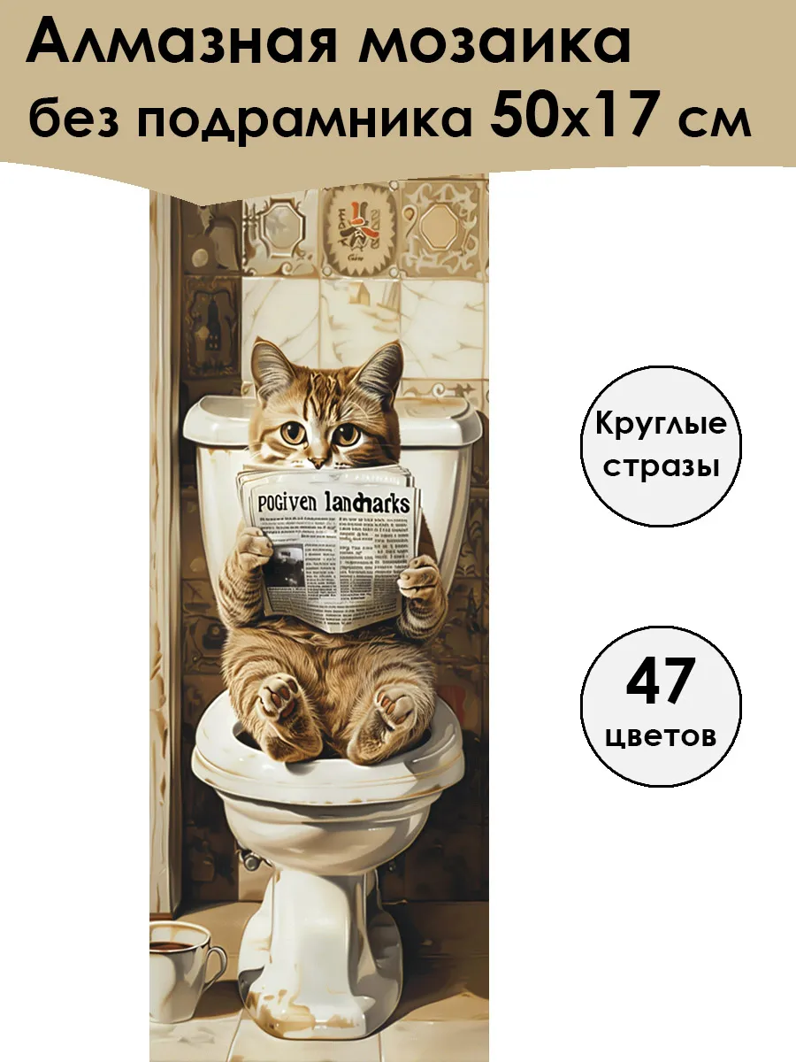 Алмазная мозаика без подрамника «Мыслитель» 50x17 см