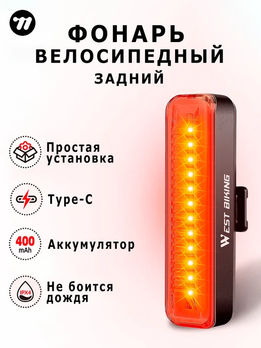 West Biking Фонарик велосипедный задний, черный