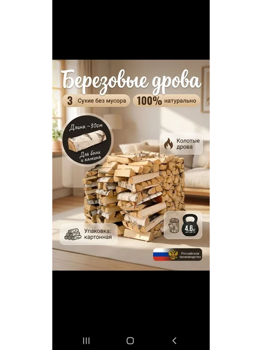 Дрова береза, вариант