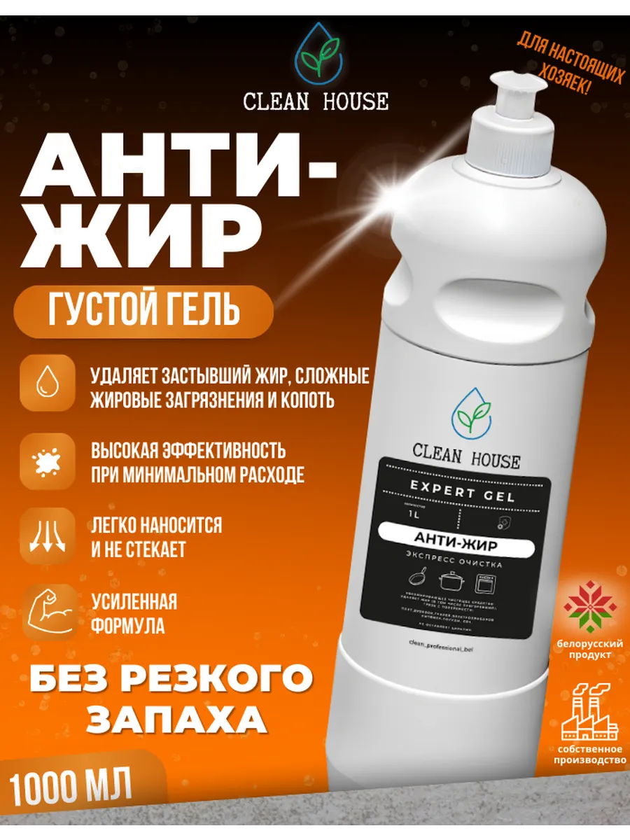 Средство чистящее для кухни от жира и нагара