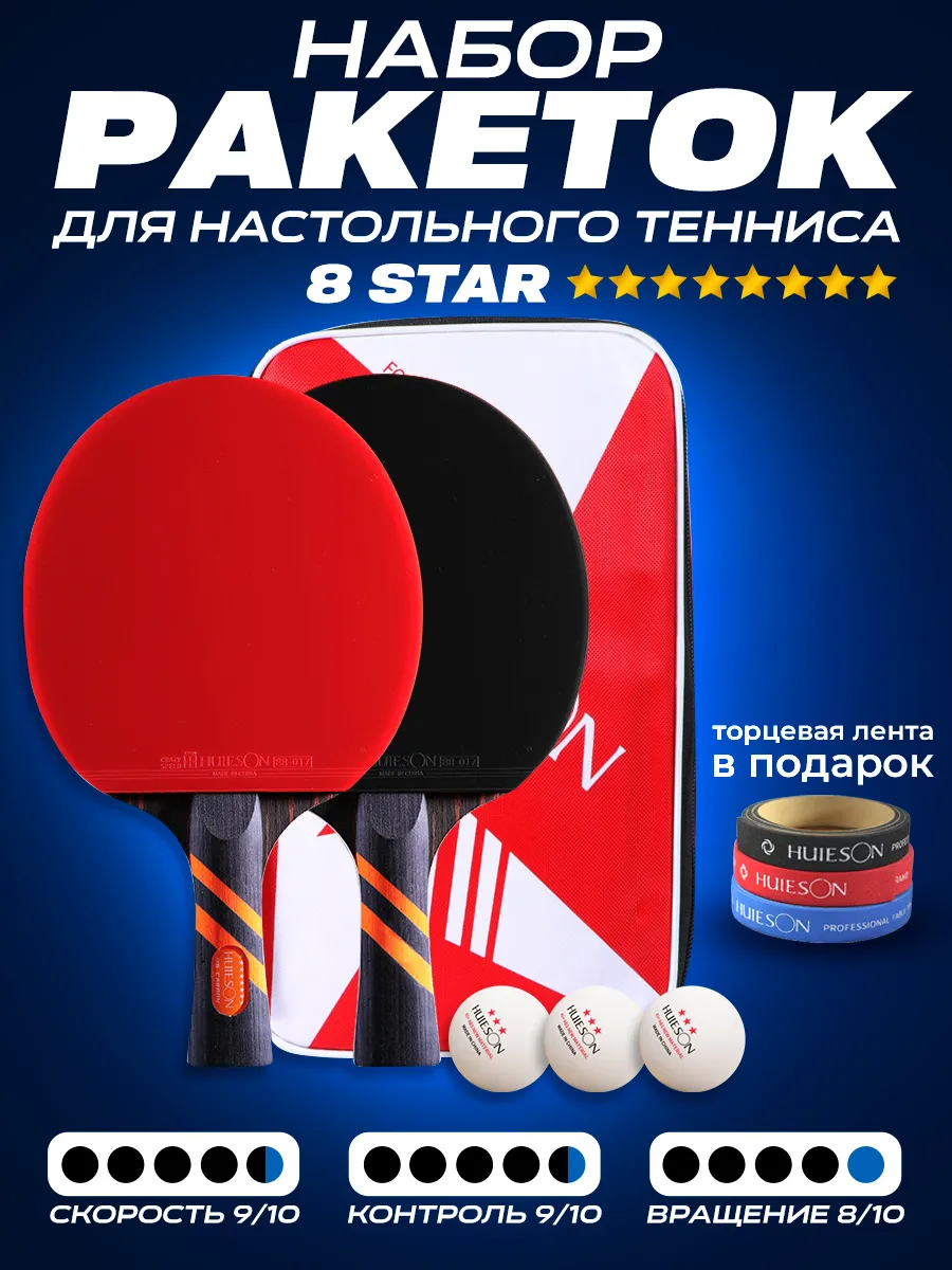 Ракетки для настольного тенниса X8 stars в чехле