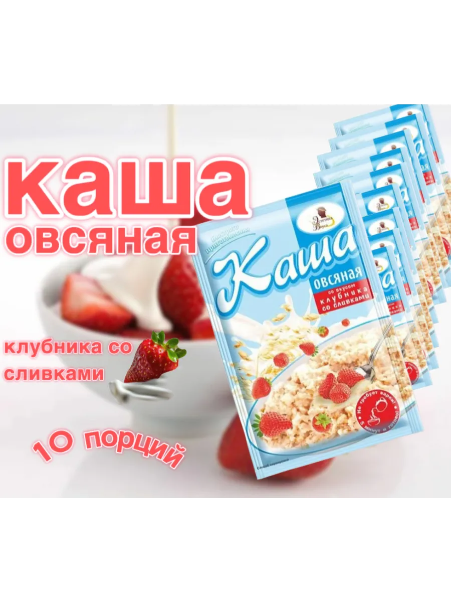 Каша овсяная "Клубника со сливками" 10 шт по 35г