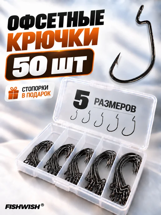FISHWISH Офсетные крючки рыболовные для рыбалки, серый